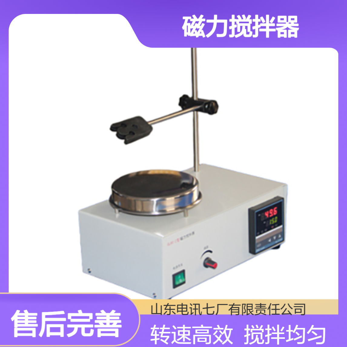 转速高免维护搅拌量大均匀耐腐蚀易清洁 磁力搅拌器 CL85-2型