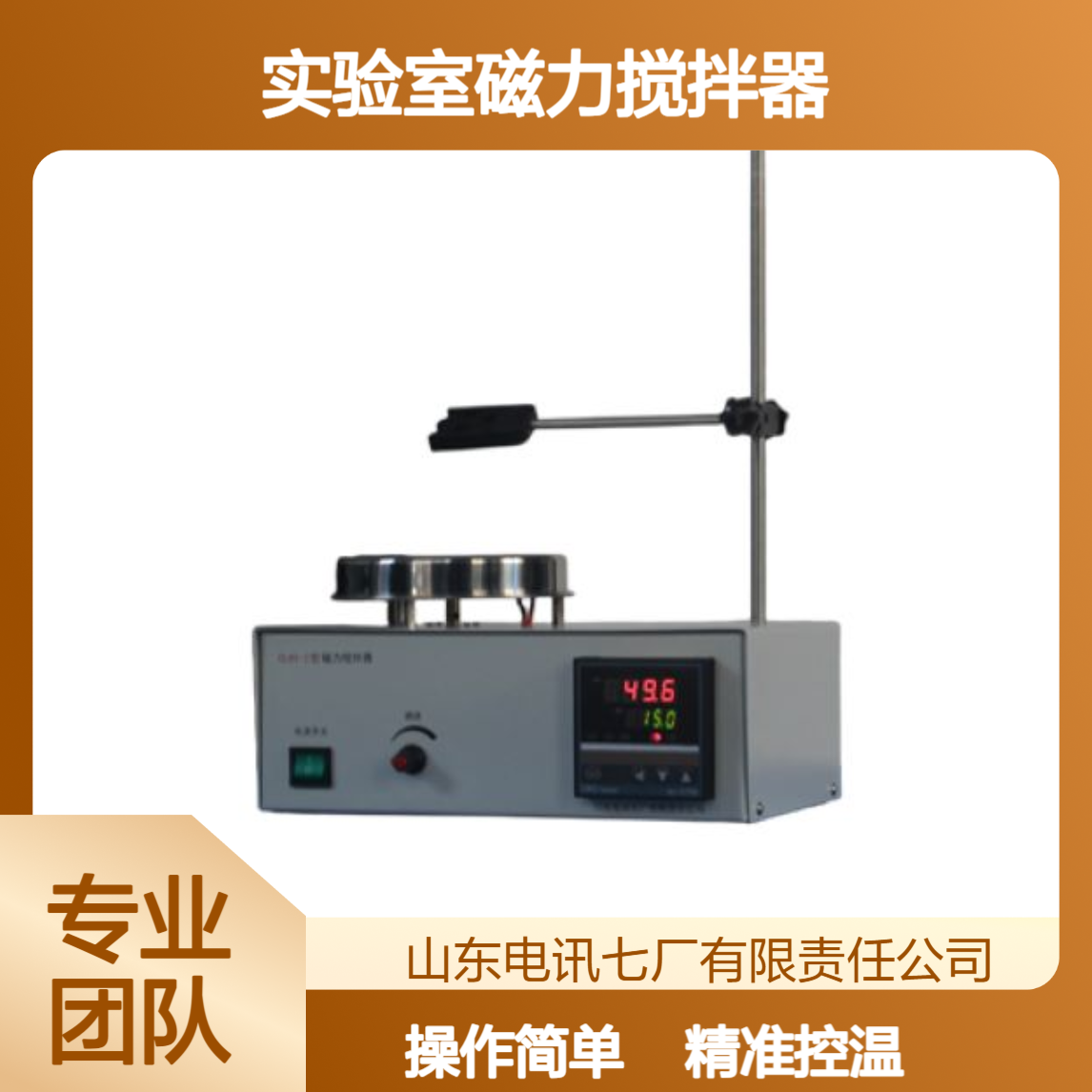 电讯七厂实验室磁力搅拌器CL85-2型 厂家直供 精准控温 性能稳定