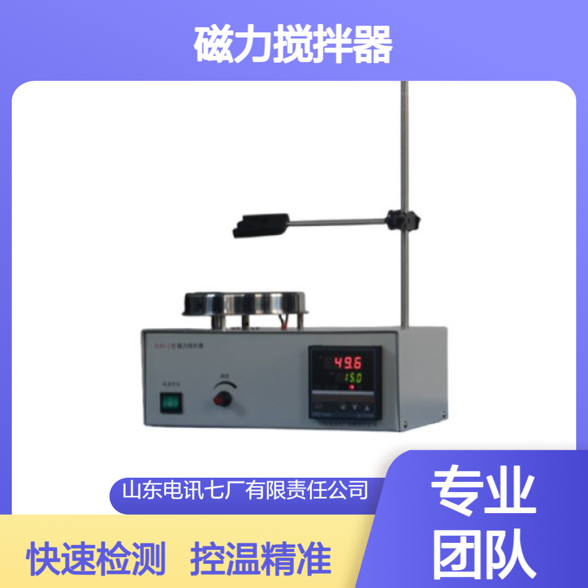 CL85-2型 磁力搅拌器 PID温度控制 精度高 控温精准 快速检测