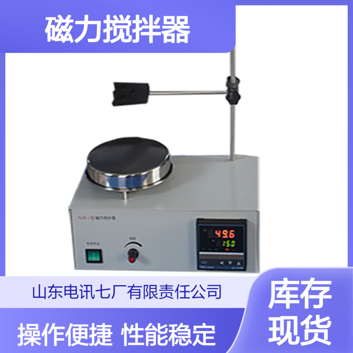 厂家直供 CL85-2型 磁力搅拌器 简单实用 性能稳定 品质保证 售后无忧