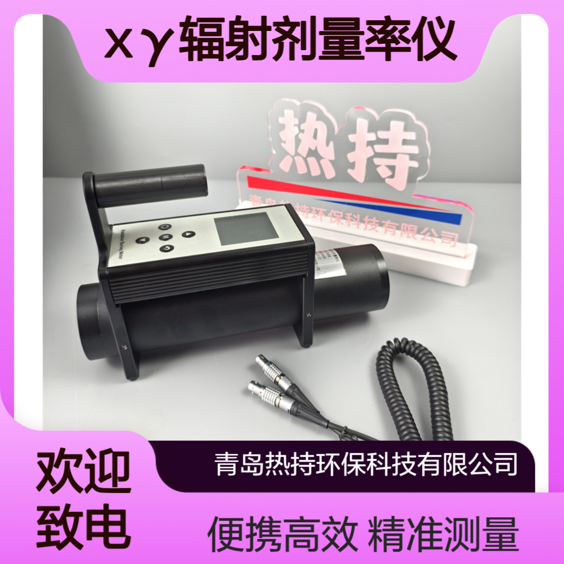 环境级便携式Xγ辐射剂量率仪手持式XY辐射射线监测仪