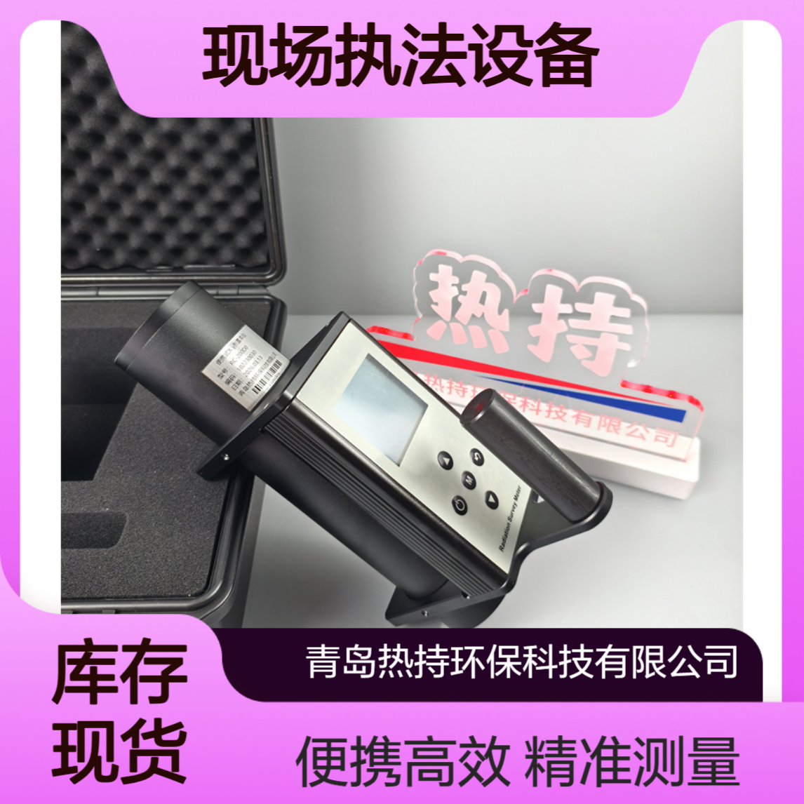环境执法装备便携式xy剂量率仪核与辐射安全现场执法设备