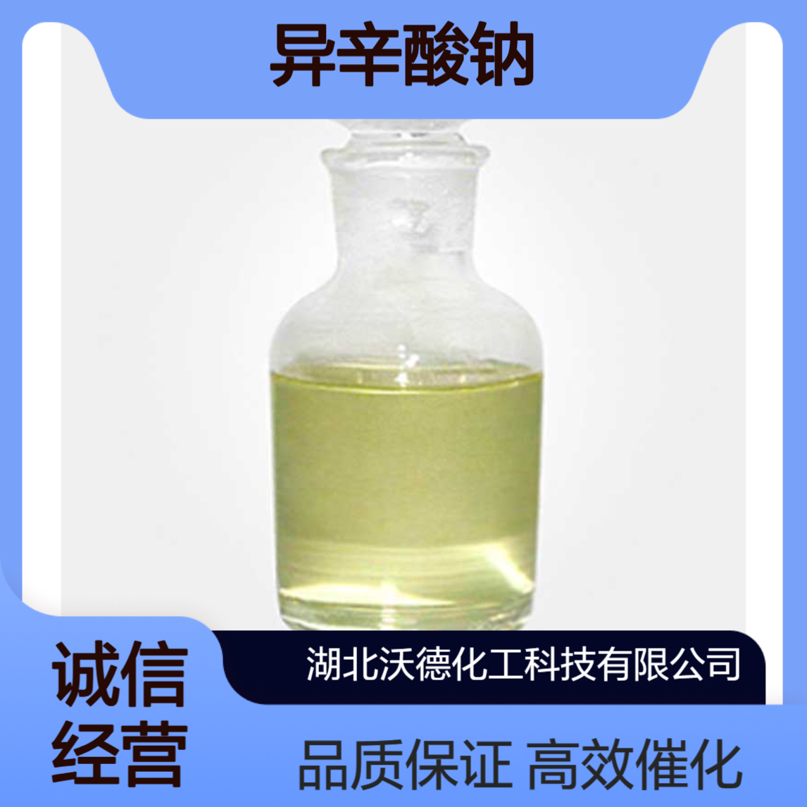 异辛酸钠19766-89-3油漆的催干剂、聚合反应催化剂