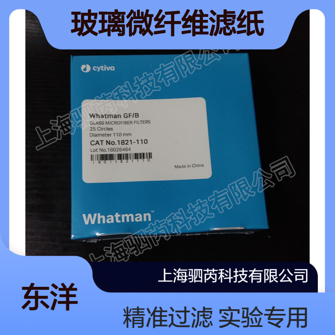 1821-110思拓凡沃特曼GF-B系列玻璃微纤维滤纸 直径110mm 孔径1um