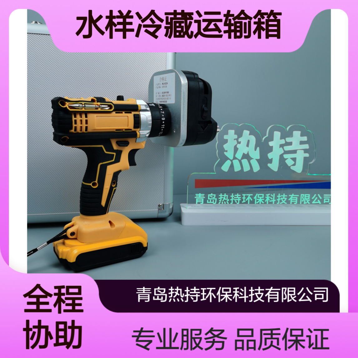 RC-SC2A便携式电动水质采样器配固定剂箱和水样冷藏运输箱等装备
