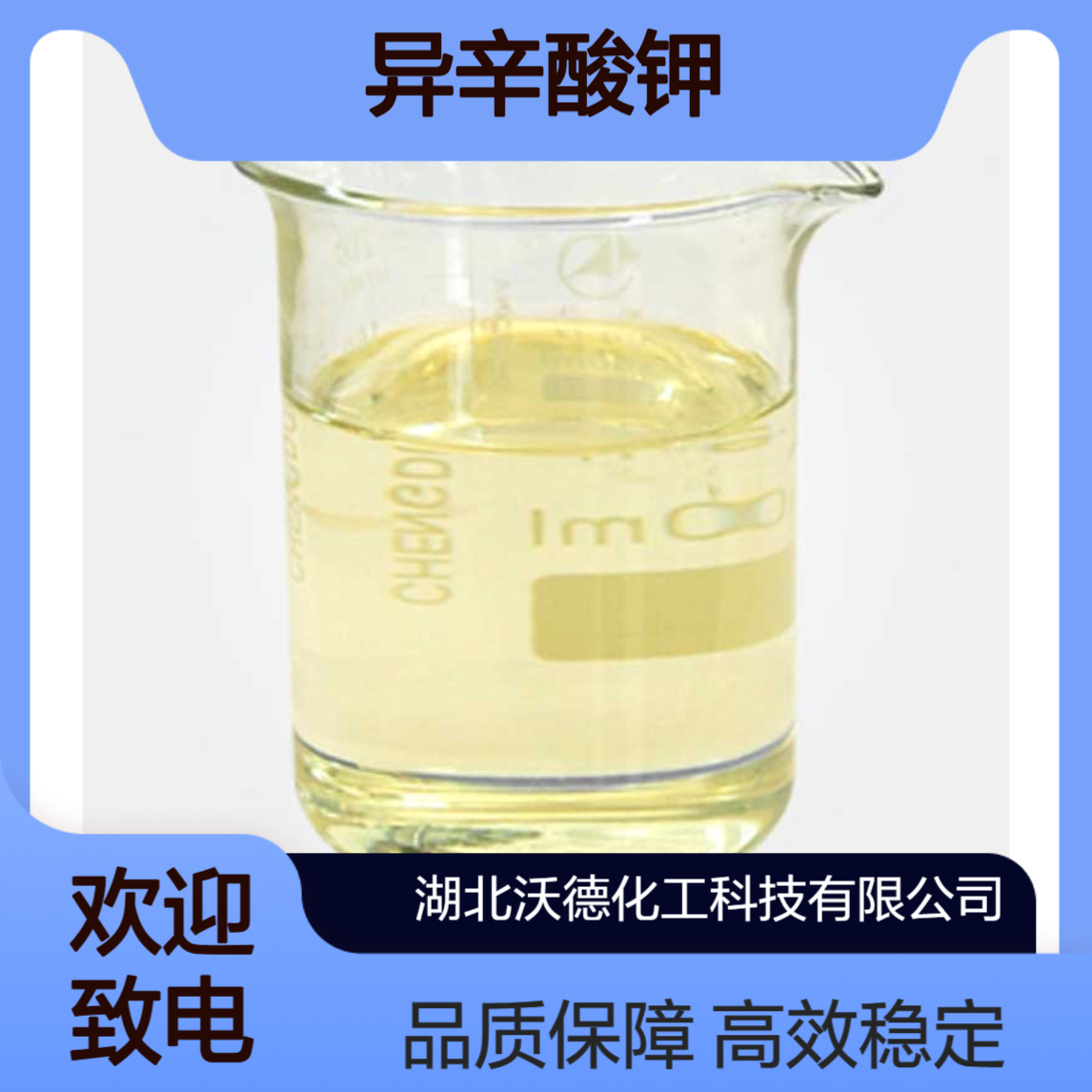 异辛酸钾3164-85-0用作树脂涂料催干剂、塑料制品热稳定剂