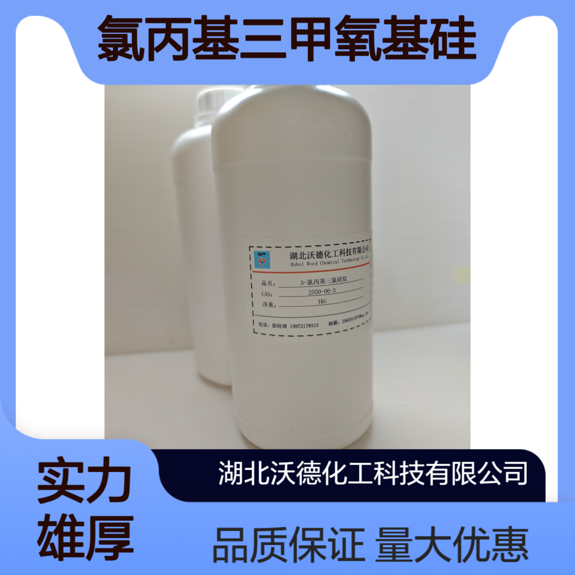 3-氯丙基三甲氧基硅烷2530-87-2生产硅烷偶联剂的中间体