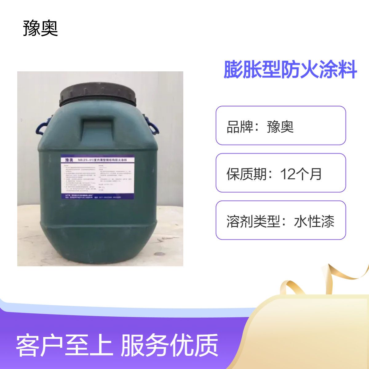 豫奥膨胀型防火涂料 50kg水性灰色漆 钢结构专用 12个月保质期