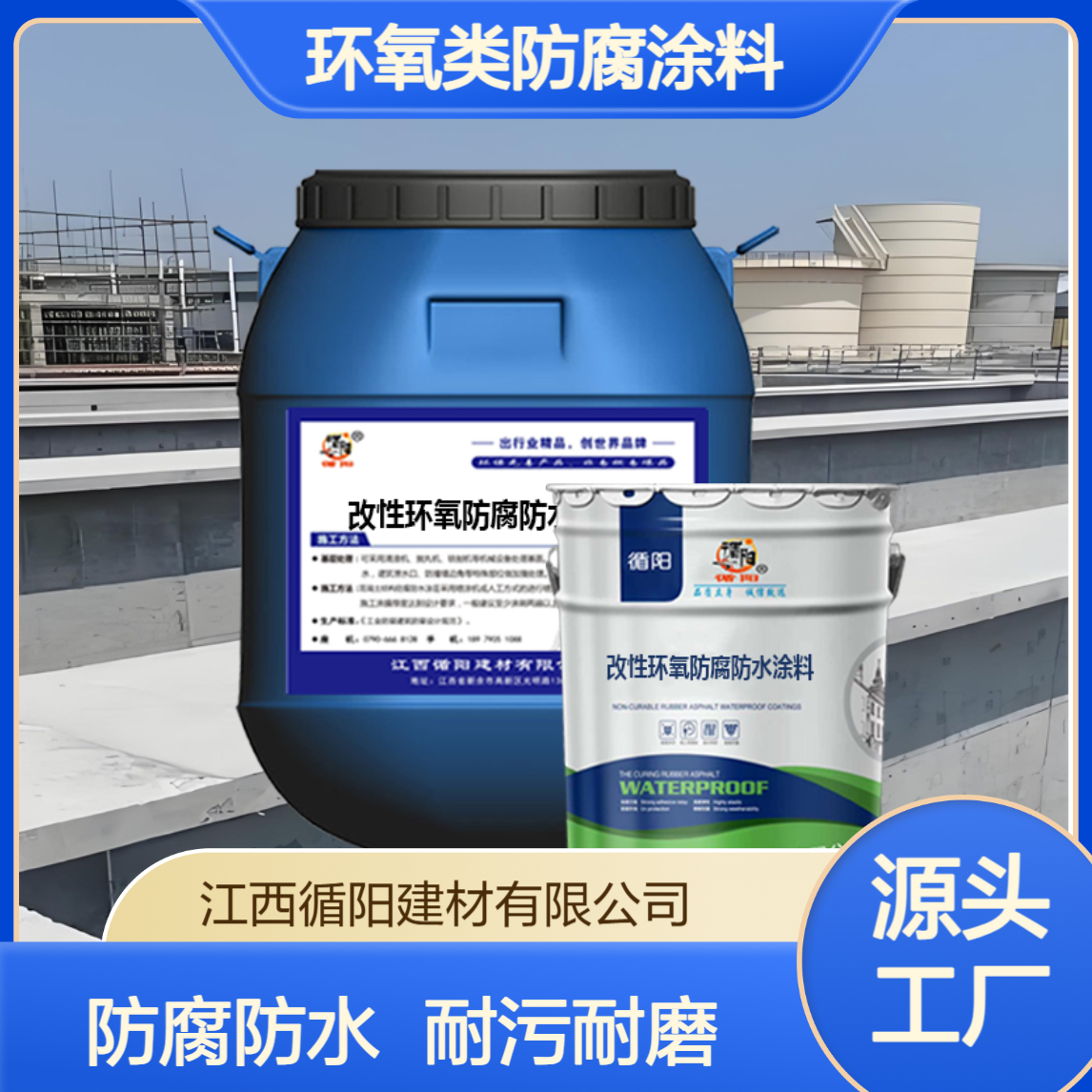 改性环氧防腐防水涂料 厚浆型环氧类防腐涂料 用于污水池防护