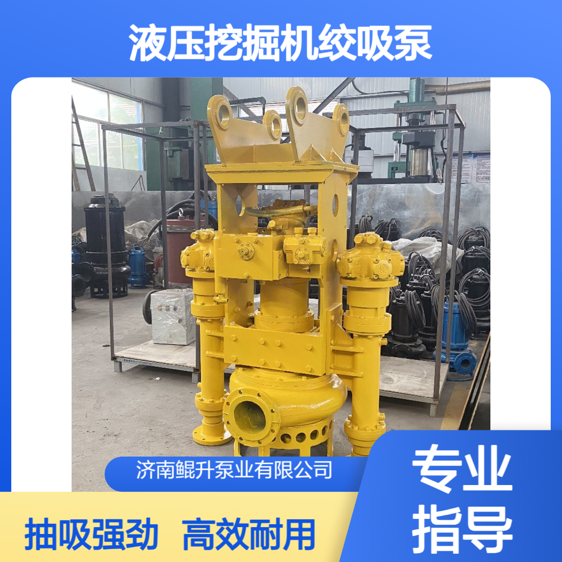 液压挖掘机绞吸泵，搅拌抽吸一体，解决传统泵易堵难题