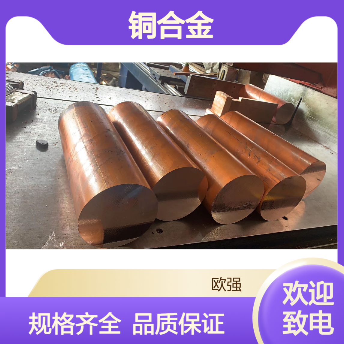 CU-C101铜合金/铜板/铜棒 OF-Cu无氧铜 规格齐全