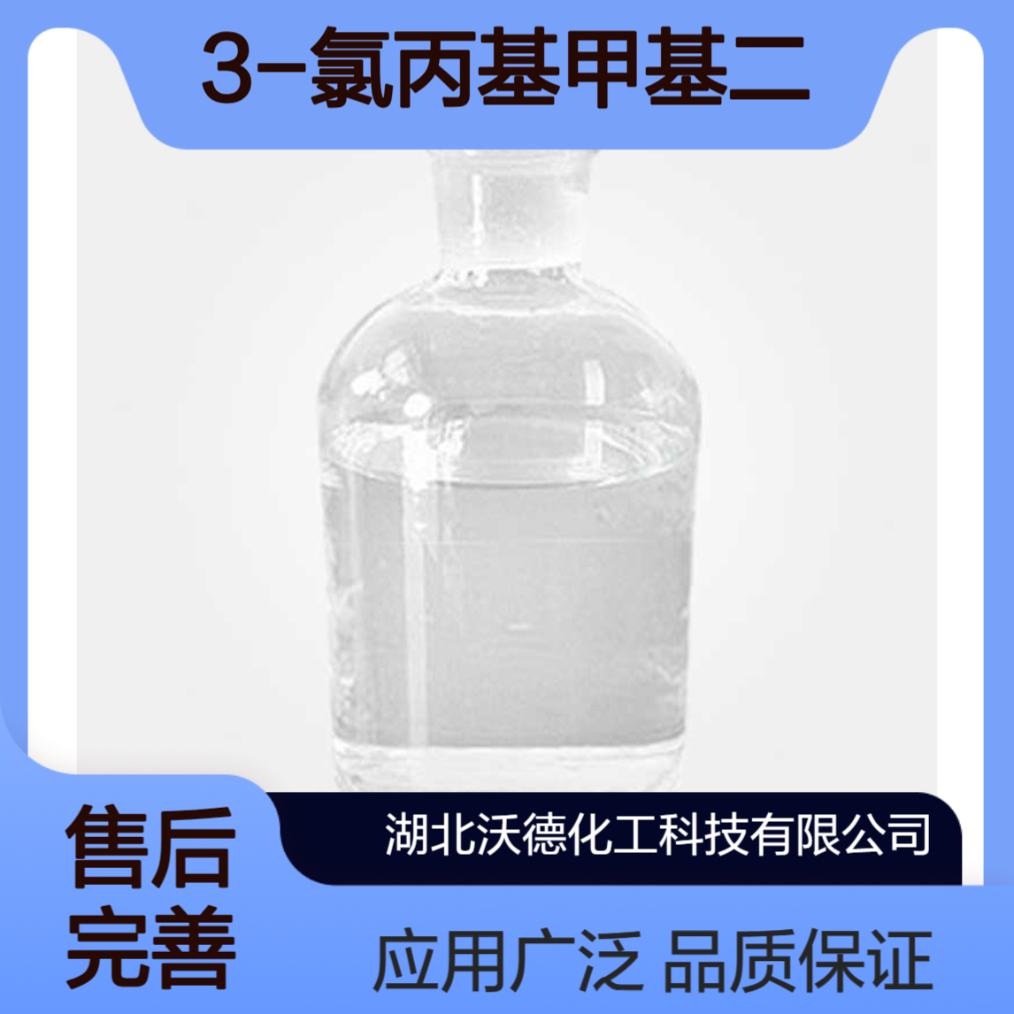 3-氯丙基甲基二甲氧基硅烷18171-19-2用于制备多种偶联剂