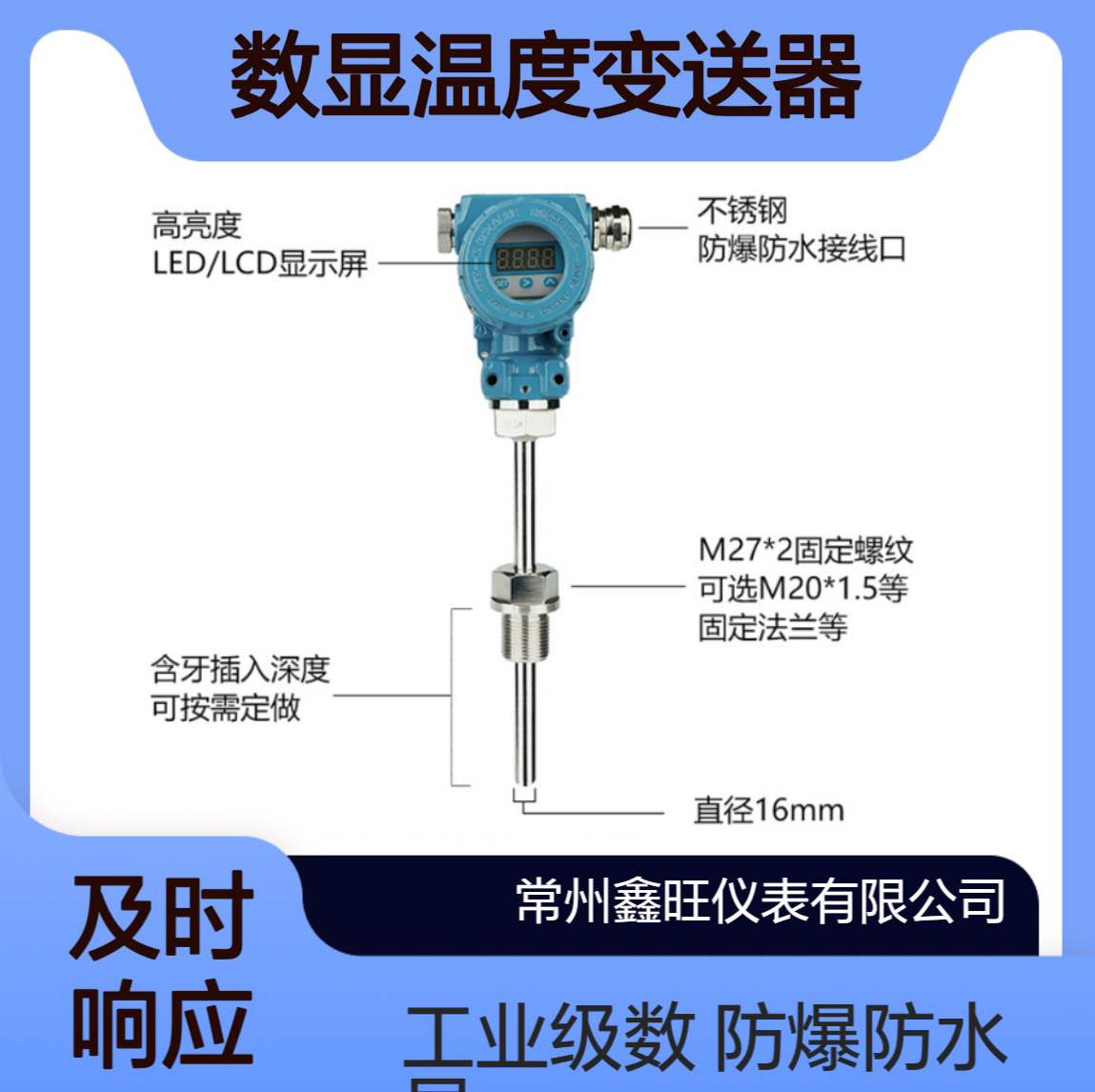 SBWZ-2484/230一体化数显温度变送器 工业级120℃工作温度1.5V电压