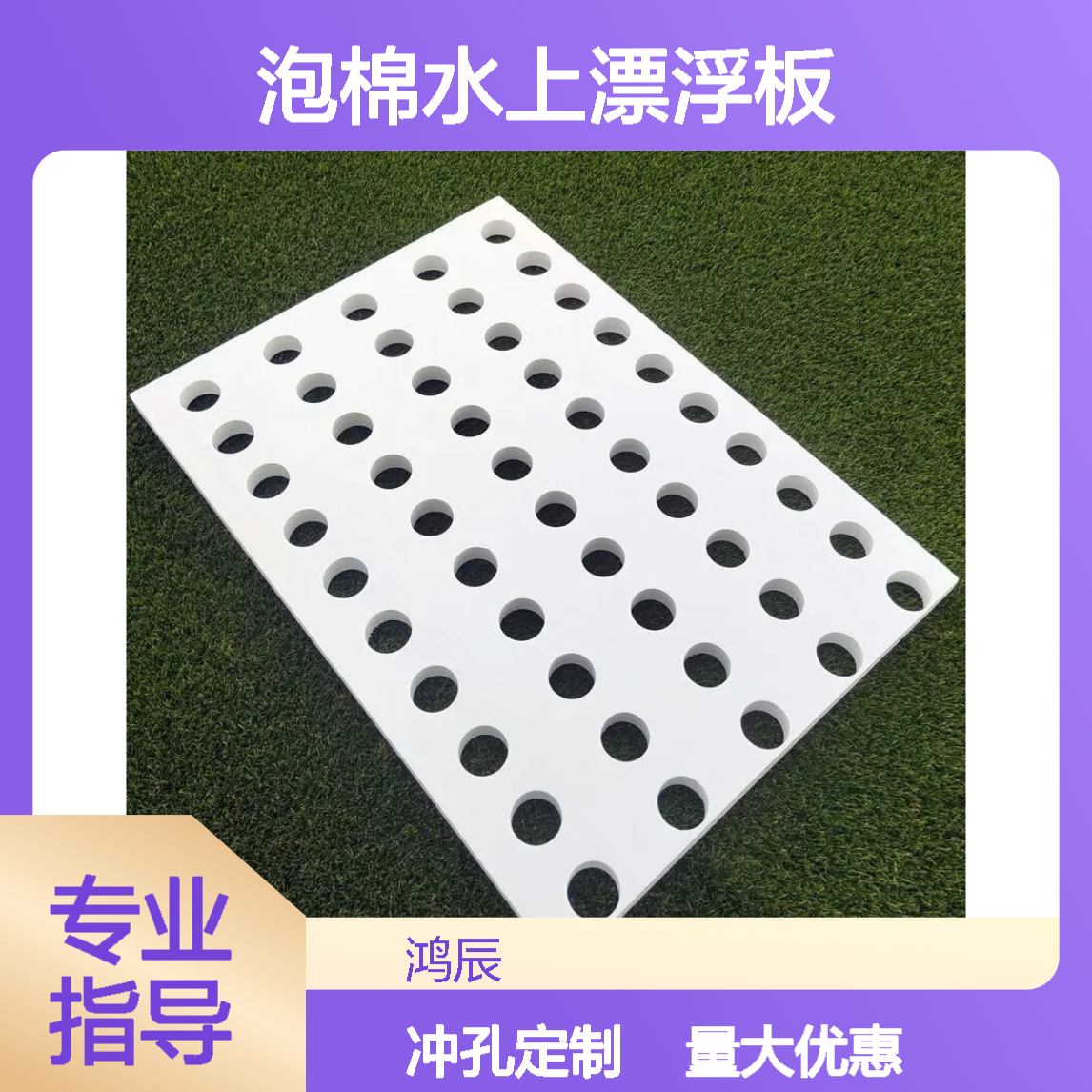 鸿辰定制EVA泡棉水上漂浮板 水稻蔬菜水培种植浮床 冲孔按需加工