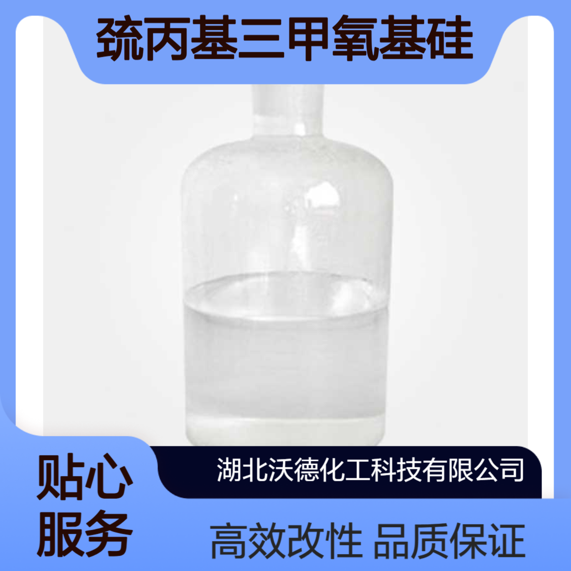 巯丙基三甲氧基硅烷4420-74-0用作树脂改性添加剂