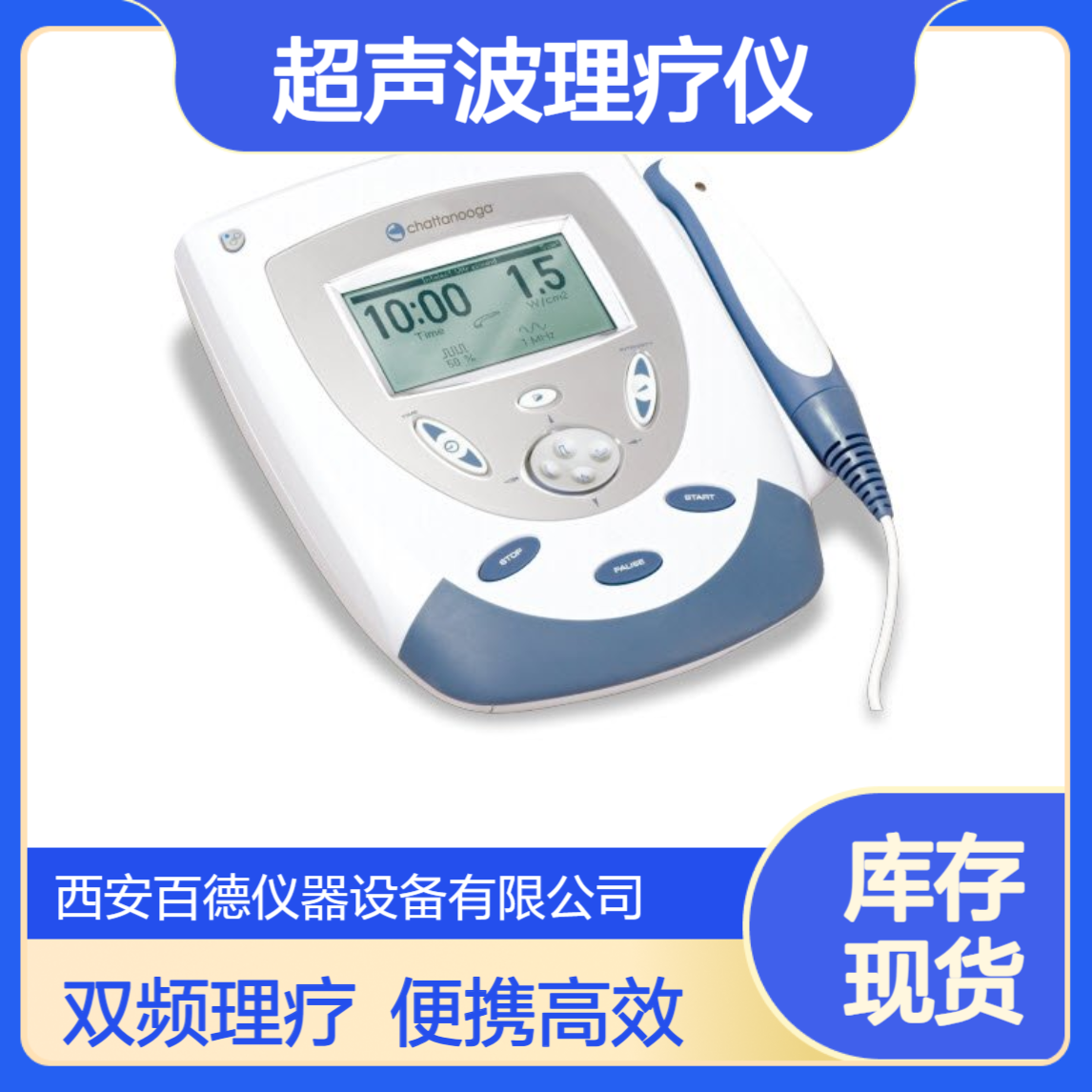 DJO便携式超声波理疗仪2776_百德仪器_双频超声