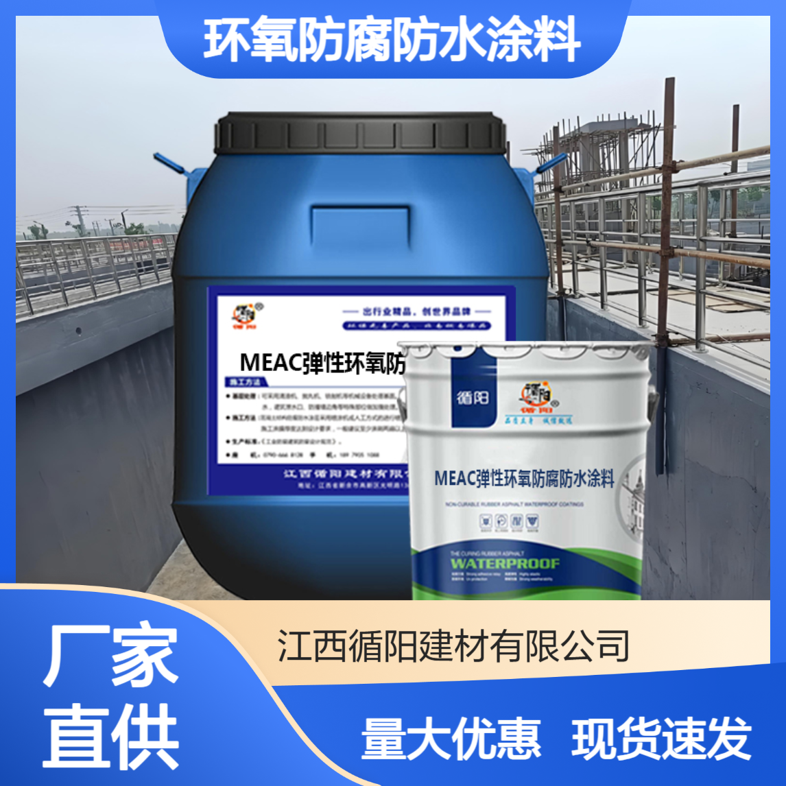 MEAC弹性环氧防腐防水涂料 垃圾掩埋厂防腐涂料可送检