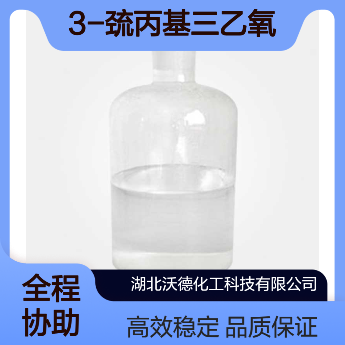 3-巯丙基三乙氧基硅烷14814-09-6用作硅橡胶处理剂