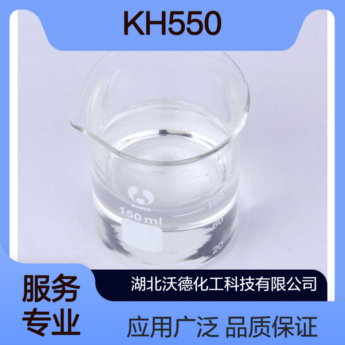 3-氨基丙基三乙氧基硅烷919-30-2碳酸酯热塑性和热固性树脂
