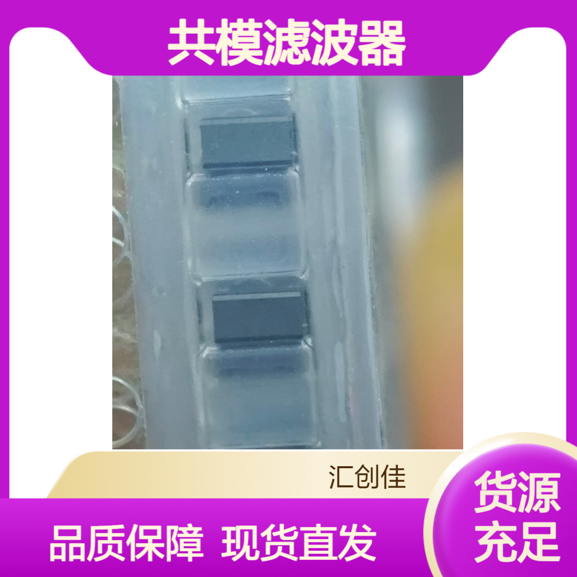 汇创佳 ACM2012-900-2P-T002 共模滤波器 批号25+
