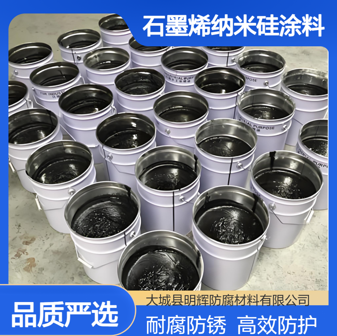 石墨烯纳米硅涂料 耐腐蚀涂层 黑色树脂防腐漆