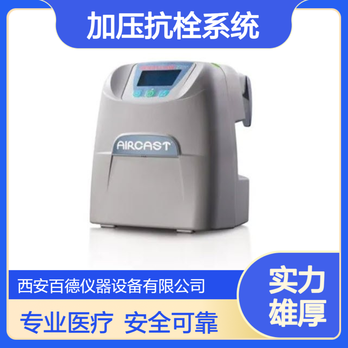 DJO间歇脉冲加压抗栓系统30BI_百德仪器供应