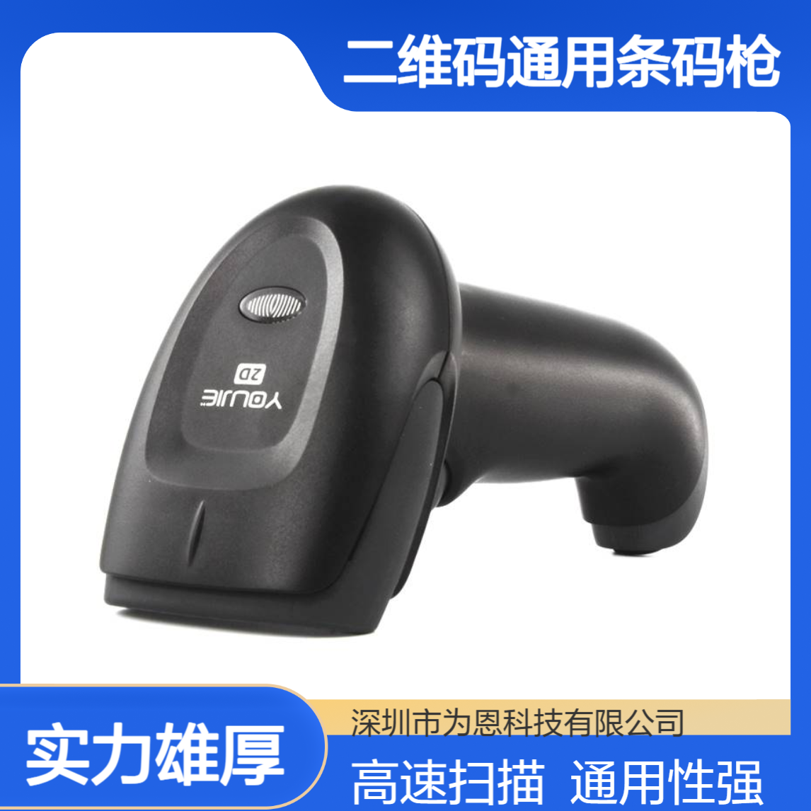 YJ4620高速无线二维扫描枪车管所一维二维码通用条码枪USB接口