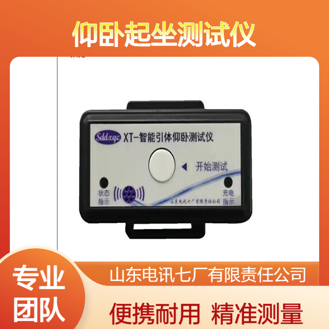 智能仰卧起坐测试仪XT型儿童训练设备黑色款 携带方便 源头厂家