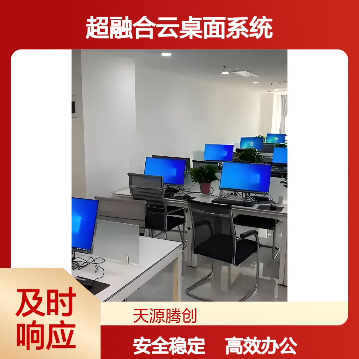 国产化云办公方案 超融合云桌面系统 胖瘦客户机