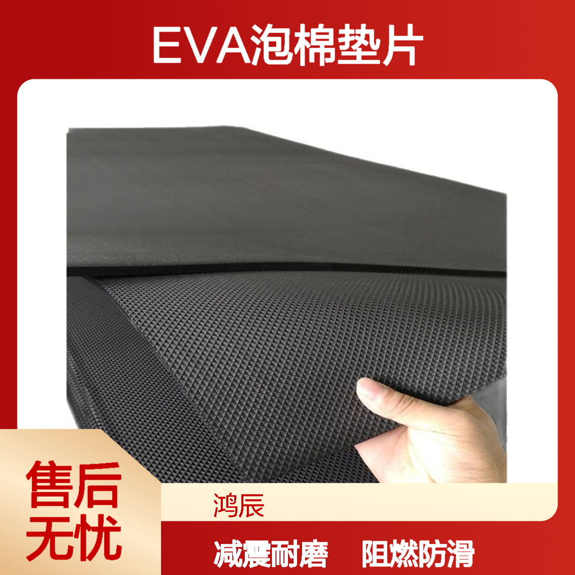 黑色EVA阻燃泡棉 游轮防滑减震eva硅胶垫片 网格压纹形状大小可定