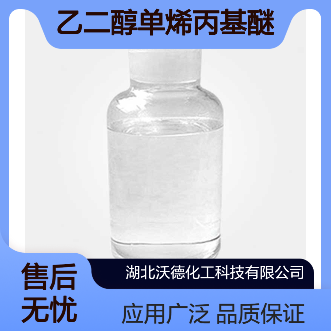乙二醇单烯丙基醚111-45-5用于氟碳树脂、不饱和聚酯树脂