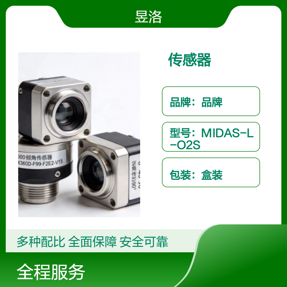 品牌高精度盒装传感器 工业级精准测量设备 INX360D-F99-I2E2-V15