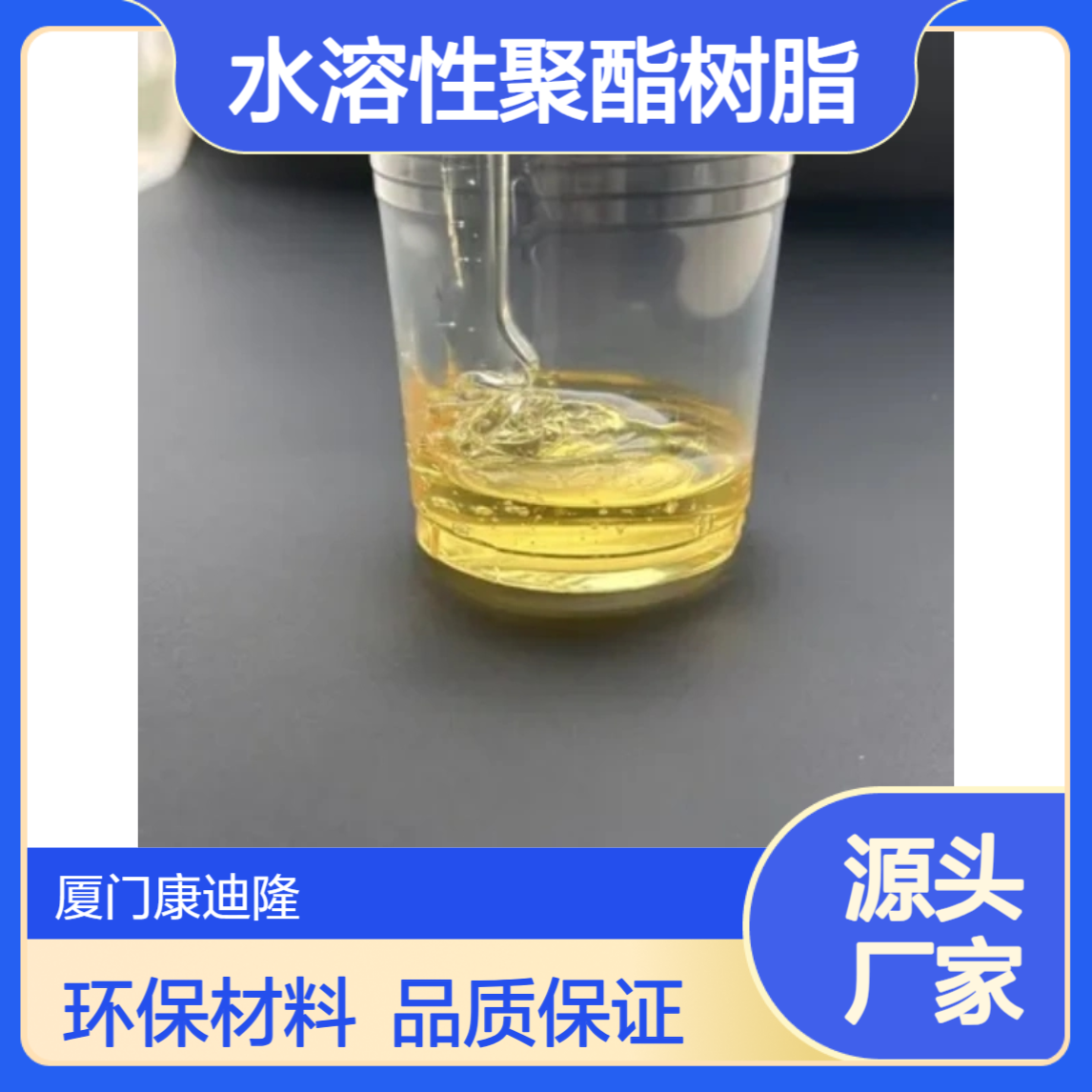 WL-1906水溶性聚酯树脂_光泽和丰满度高\重涂性佳_康迪隆