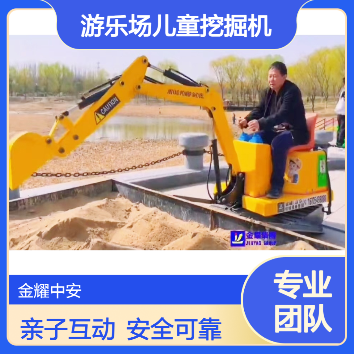 游乐场儿童挖掘机 仿真造型 可投币遥控 金耀小挖机厂家