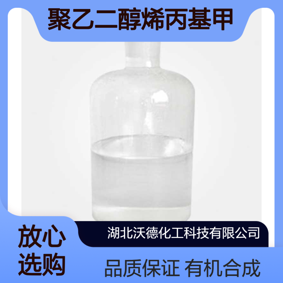 聚乙二醇烯丙基甲基醚27252-80-8有机合成中间体