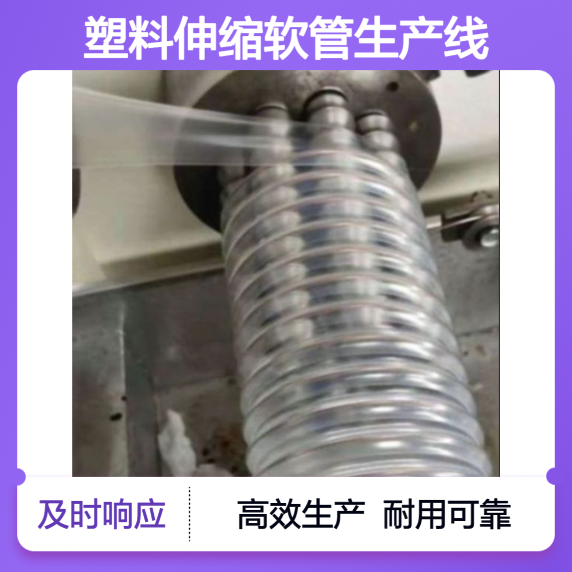 pu塑料伸缩软管生产线定制双利得生产通风排尘管机器