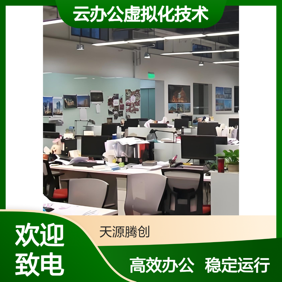 云办公虚拟化技术 超融合云桌面系统 x86瘦终端