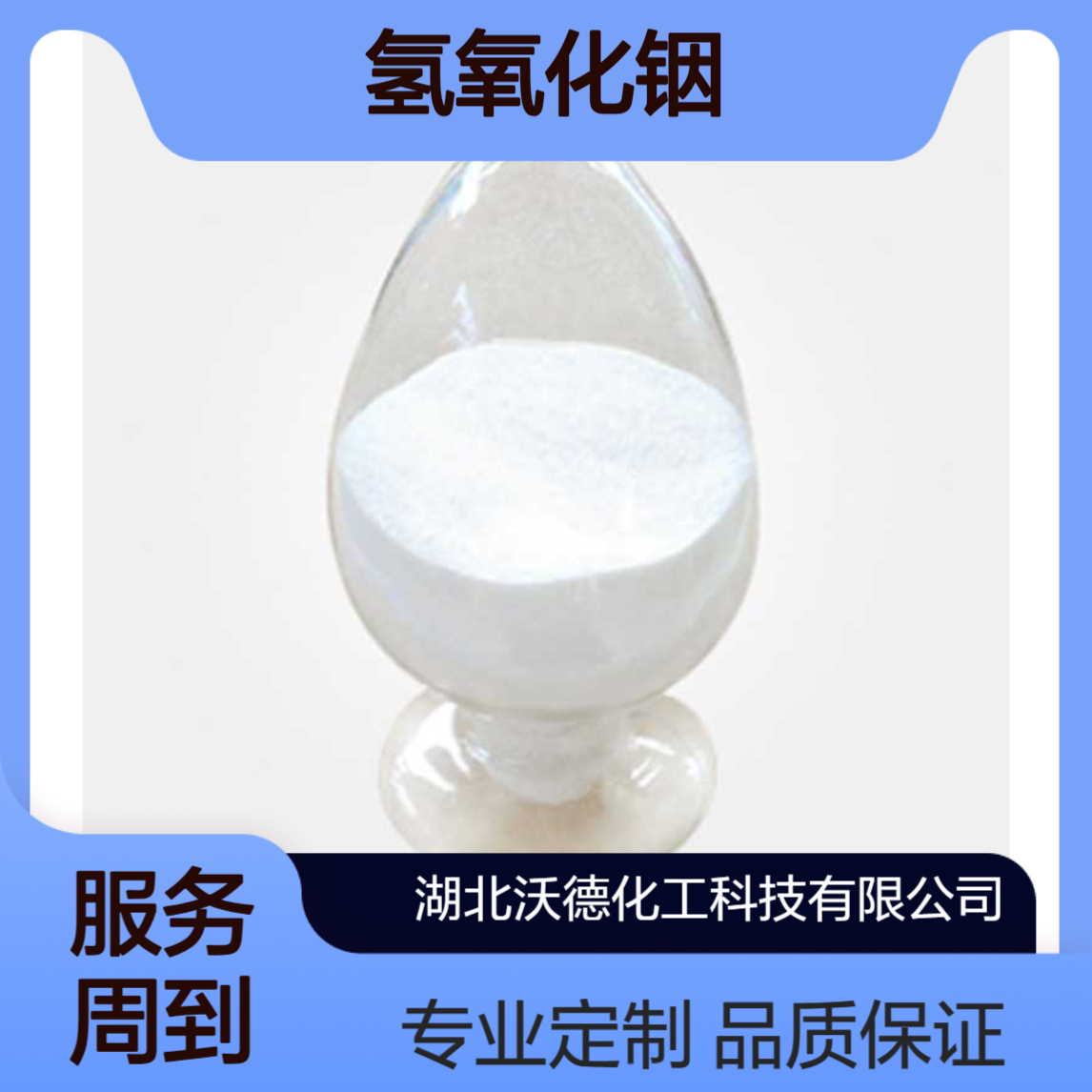 氢氧化铟20661-21-6用于太阳能电池、液晶显示材料