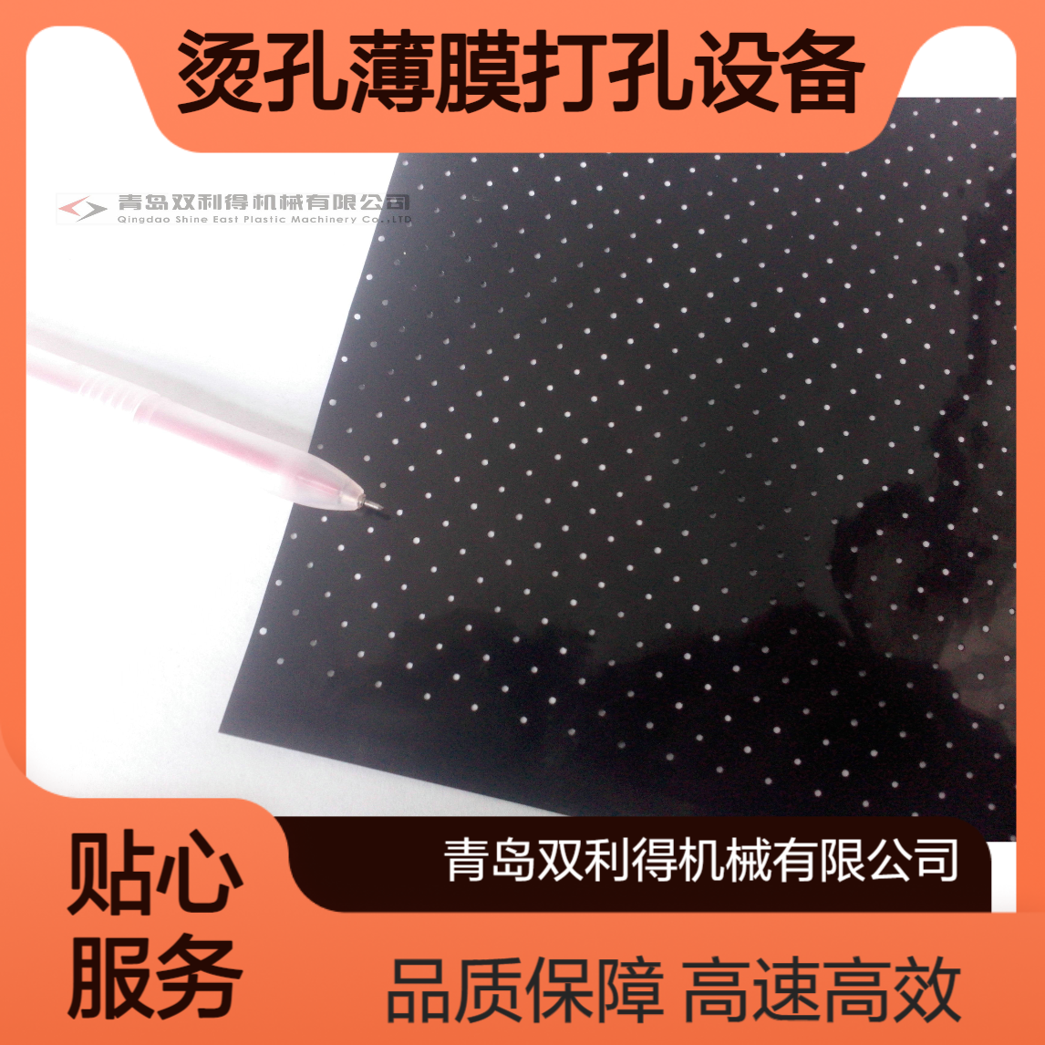 烫膜烫孔薄膜打孔设备双利得定制生产高速烫孔机器