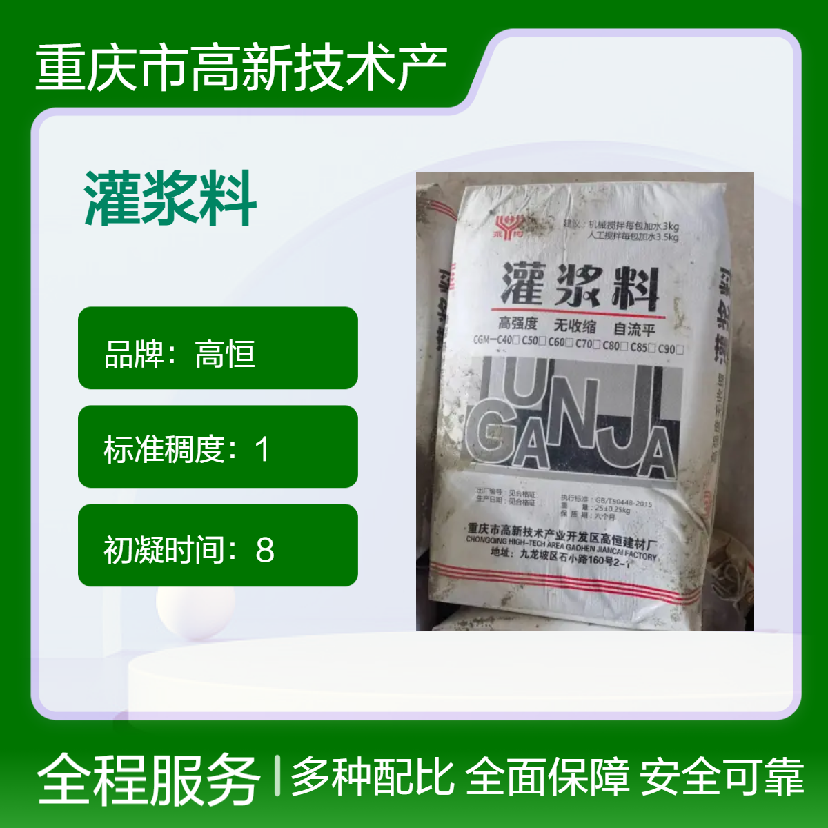 高恒微膨胀灌浆料 60MPa高抗压强度 加固强度高稳定性强