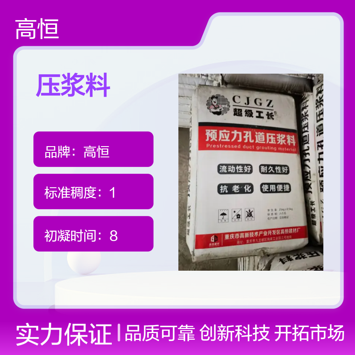 高恒压浆料 50MPa抗压微膨胀 桥梁隧道孔道灌浆专用
