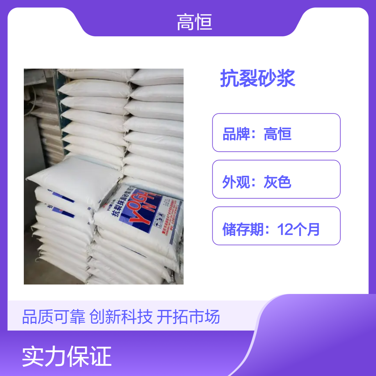 高恒高强度抗裂砂浆 防开裂防起皮 外墙外保温专用