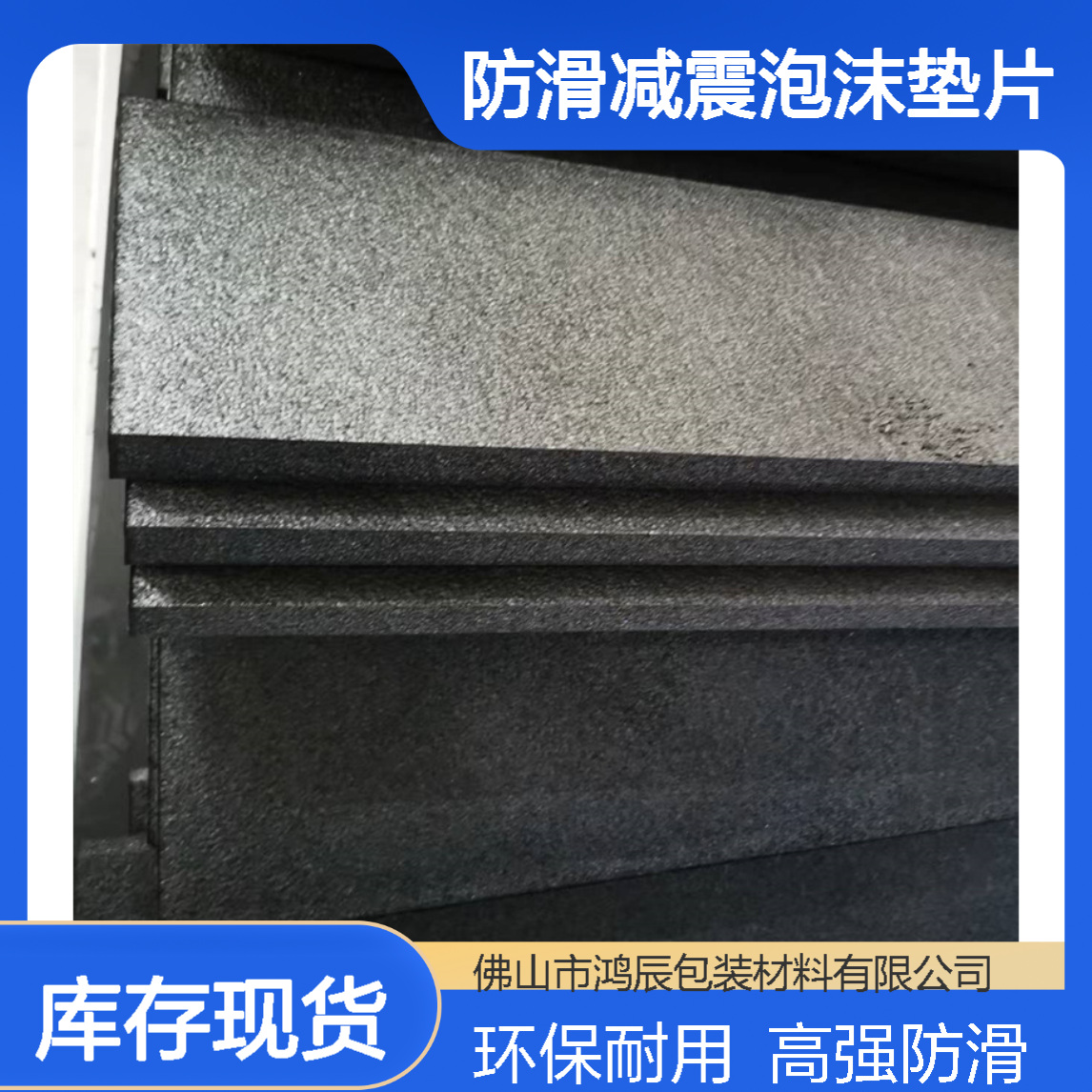 高密度EPP泡沫板定制 运动场草坪防滑减震泡沫垫片 高强环保耐用