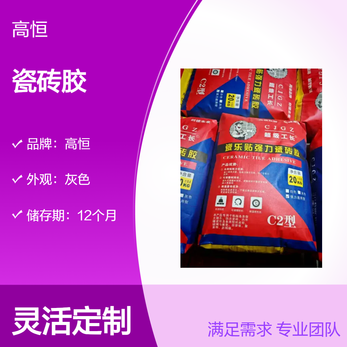 高恒灰色瓷砖胶 高标准C2强度高 抗滑移不空鼓
