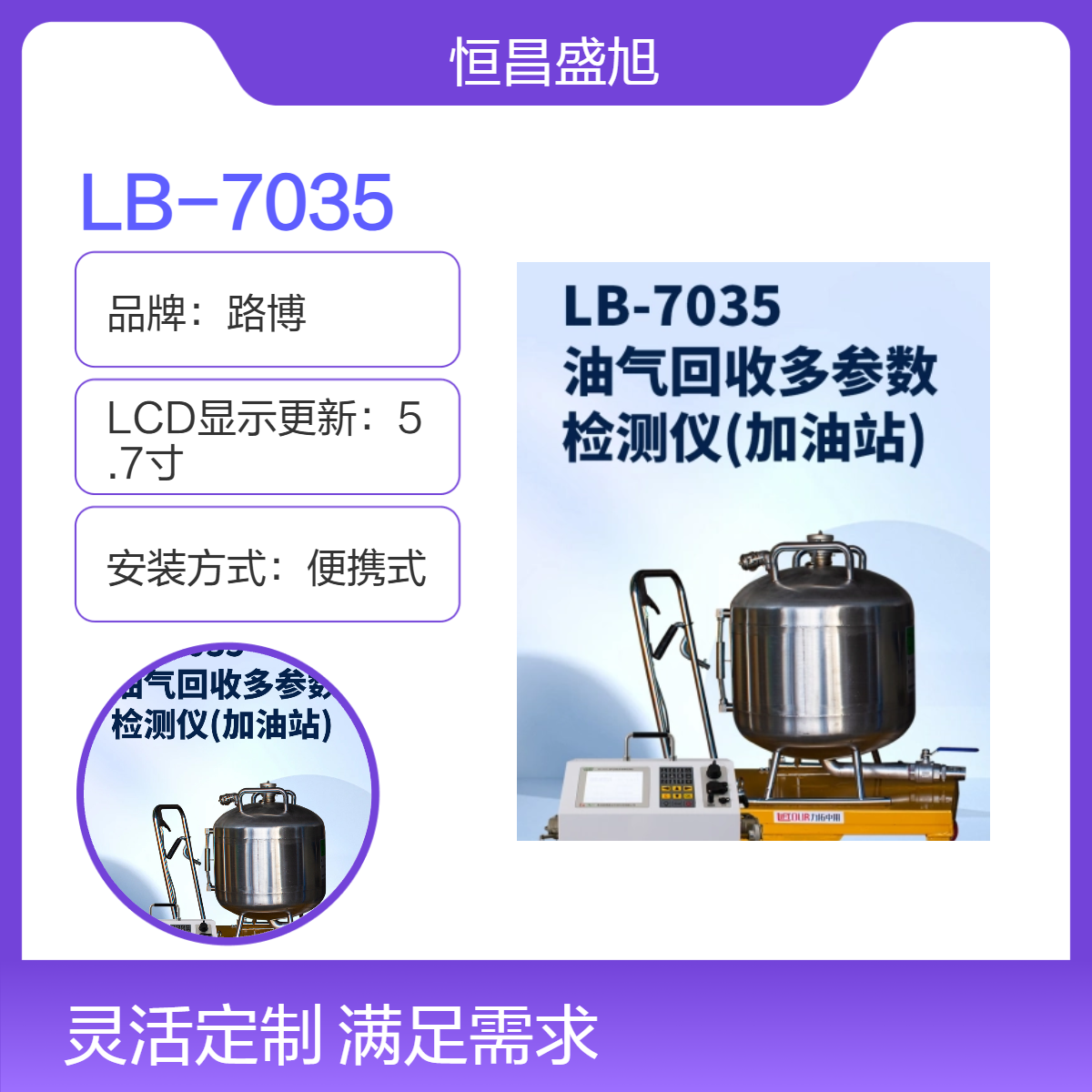 路博LB-7035一体式测定仪 20kg重220V电源 7寸LCD大屏显示
