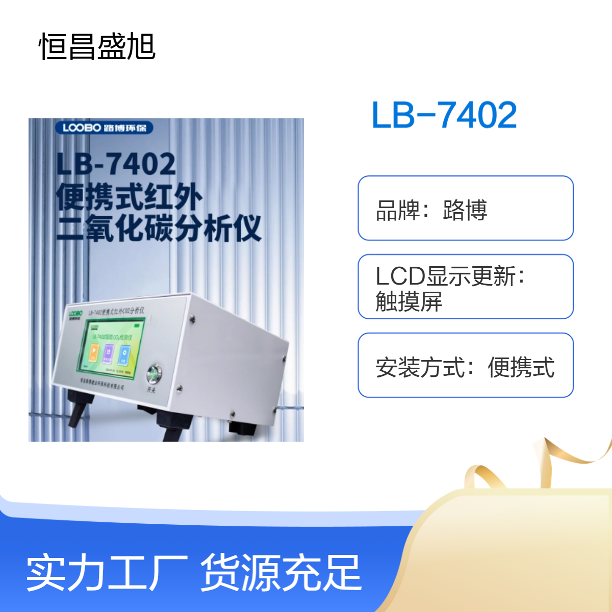 路博LB-7402便携式触摸屏测定仪 9V电源 快速响应≥5min