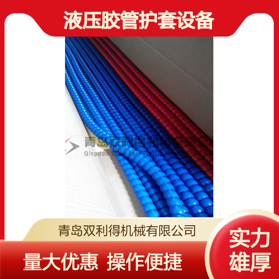 油管保护套管机生产线液压胶管护套设备双利得定制