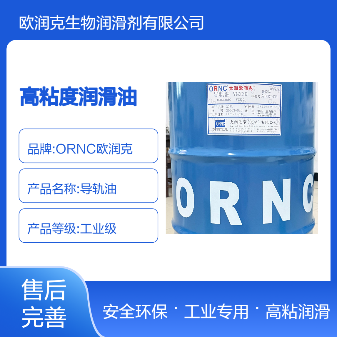 ORNC大湖欧润克VG220工业导轨油 265闪点透明208L&20L 高粘度润滑油