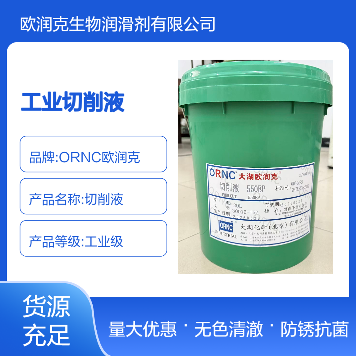 大湖欧润克800EP工业切削液 57.7粘度450闪点 无色清澈防锈抗菌