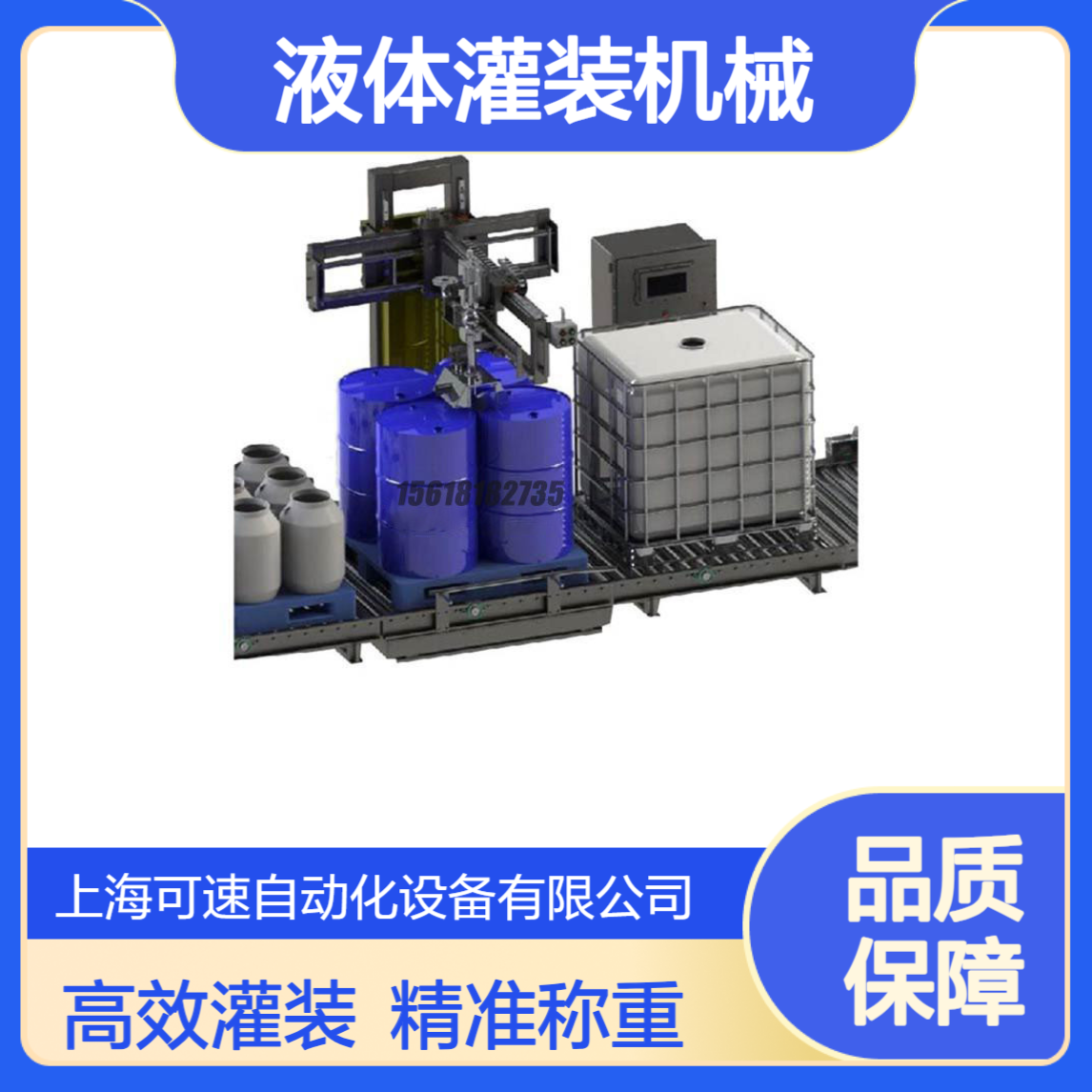 可速自动化2L硫酸桶装站 不锈钢全防腐称重设备 液体灌装机械
